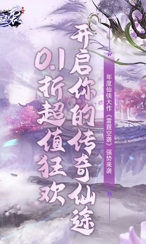 雷霆空袭0.1折仙魔巅峰电脑版