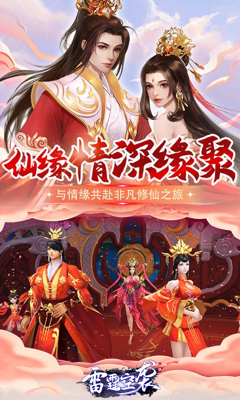雷霆空袭0.1折仙魔巅峰电脑版