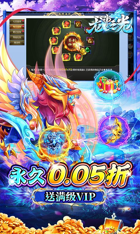 龙神之光0.05折买断特权电脑版