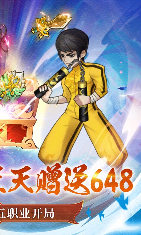 出击吧师兄0.1折天天送648电脑版