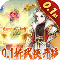 出击吧师兄0.1折天天送648电脑版
