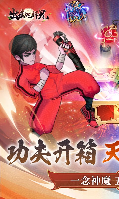 出击吧师兄0.1折天天送648电脑版