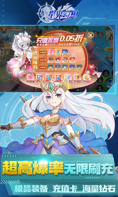 星界幻想0.05折刷充送盲盒电脑版
