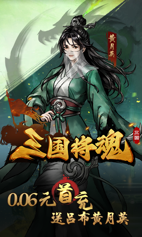 三国将魂0.05折定制开箱