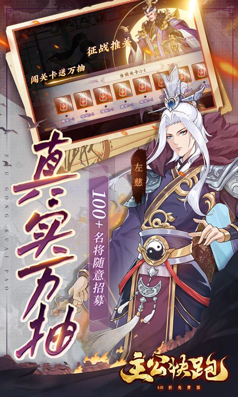 主公快跑0.05折千元免费版电脑版