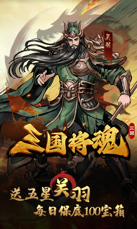 三国将魂0.05折定制开箱