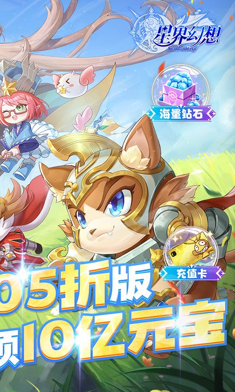 星界幻想0.05折刷充送盲盒电脑版