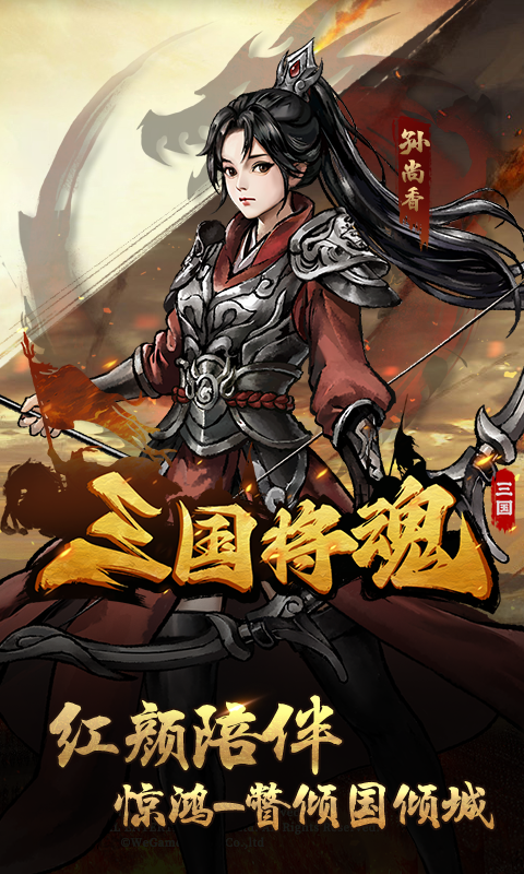三国将魂0.05折定制开箱