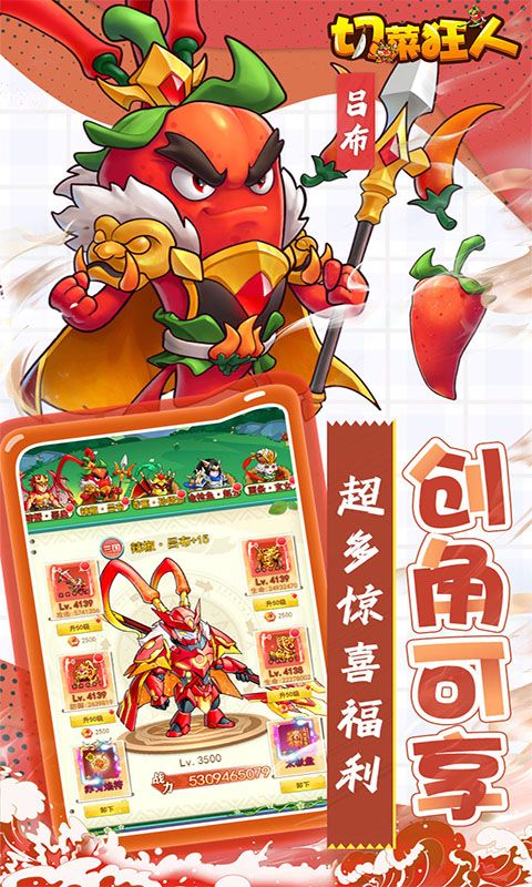 切菜狂人0.1折无限送充值