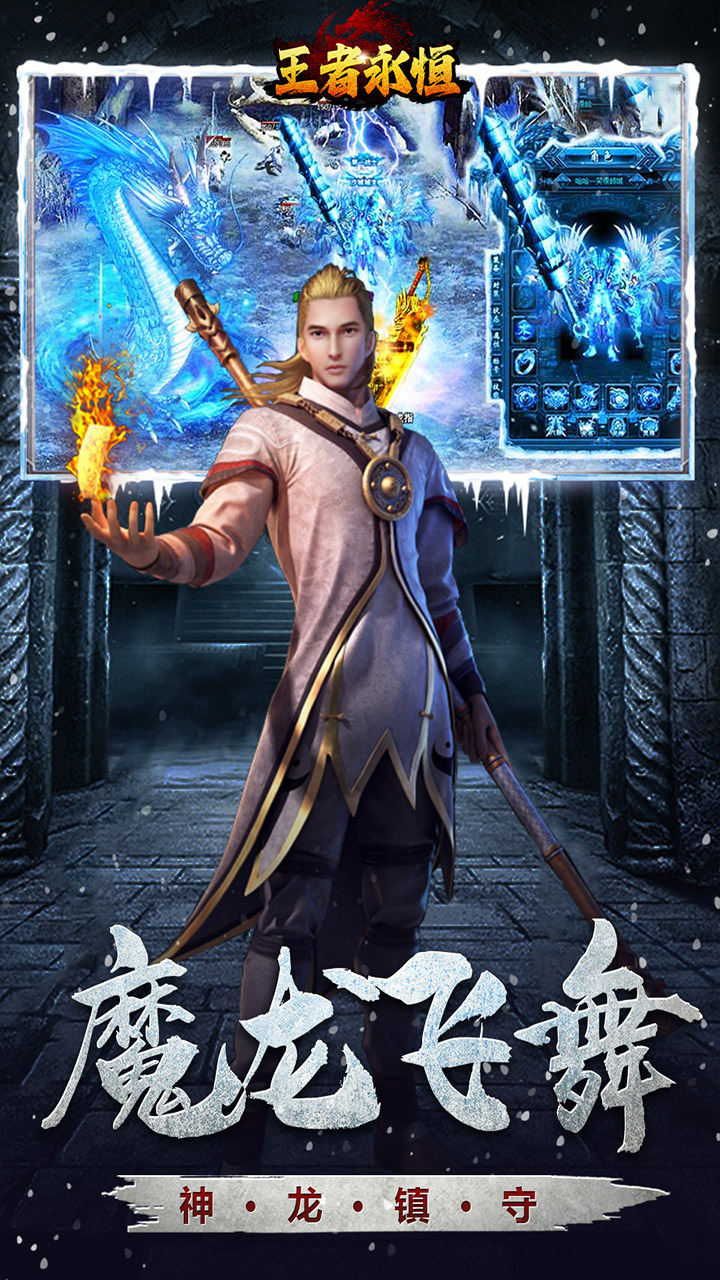 王者永恒龙武冰雪沉默电脑版