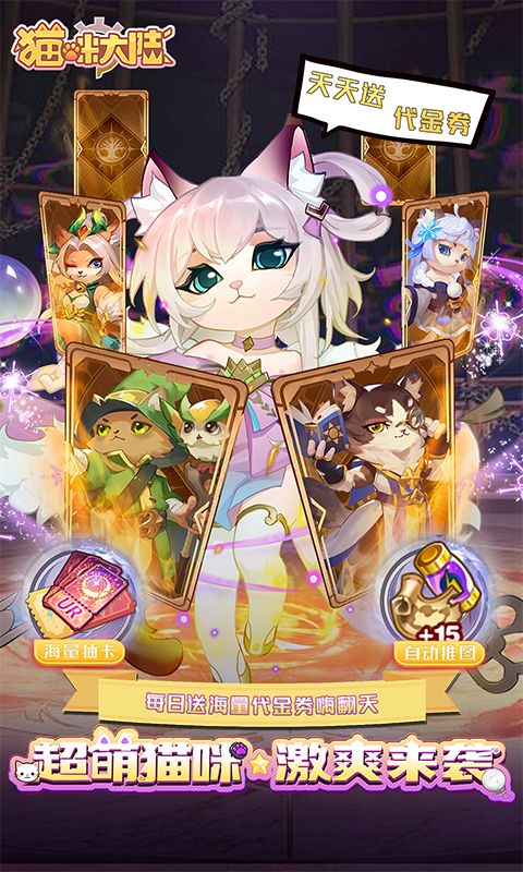 猫咪大陆0.1折免费版电脑版
