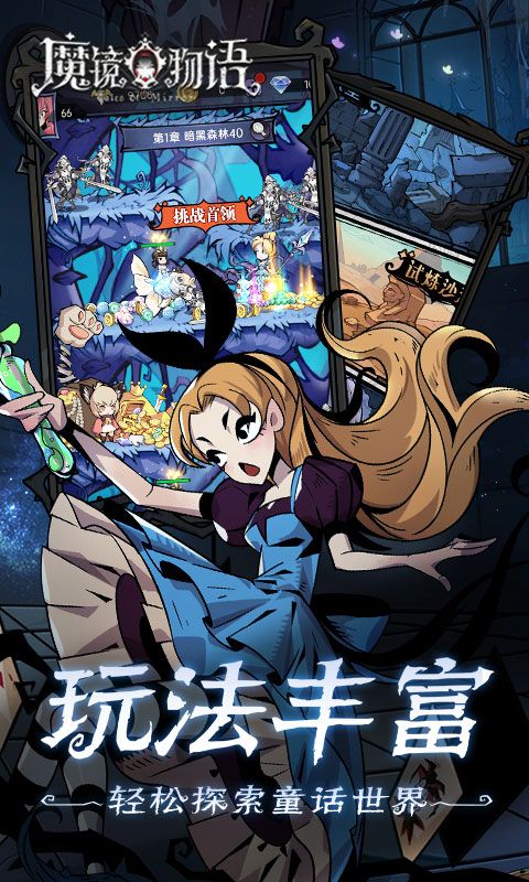 魔镜物语0.1折暗黑童话电脑版