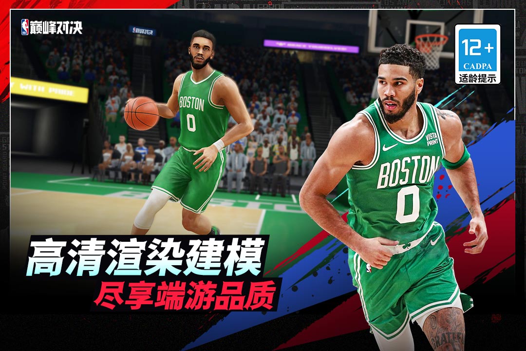 nba巅峰对决官方正版