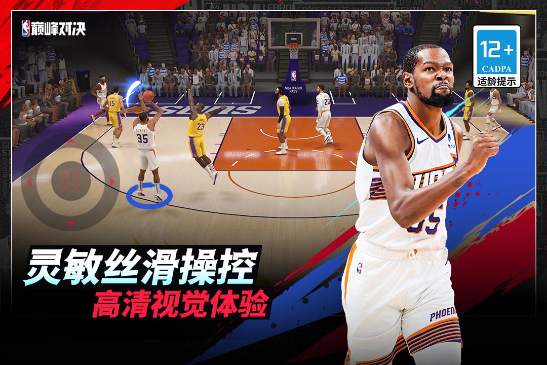 nba巅峰对决破解版