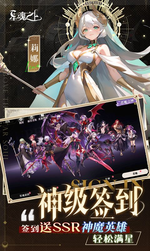 星魂之上0.1折每日送5k代金电脑版