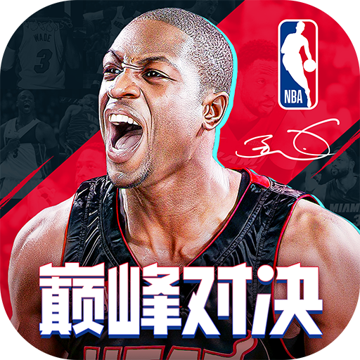 nba巅峰对决破解版