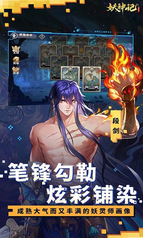 妖神记之巅峰对决电脑版