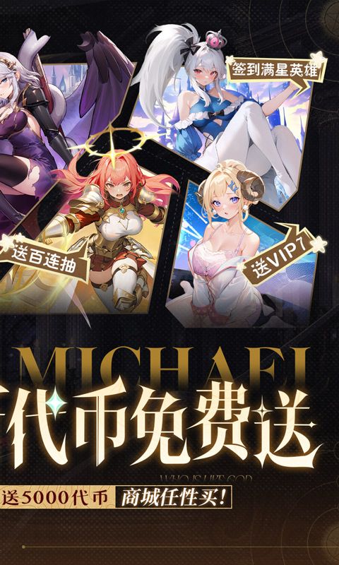 星魂之上0.1折每日送5k代金电脑版