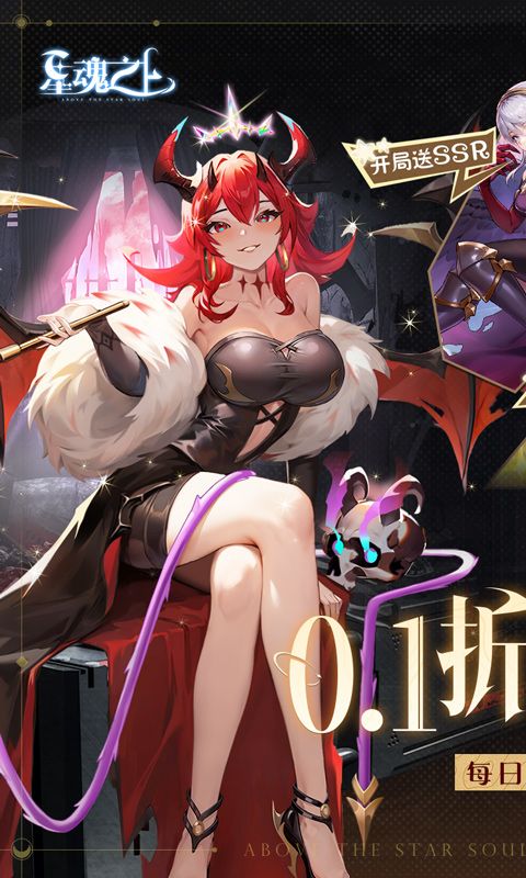 星魂之上0.1折每日送5k代金电脑版