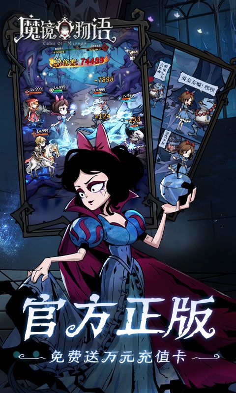 魔镜物语0.1折暗黑童话电脑版