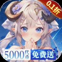 星魂之上0.1折每日送5k代金电脑版