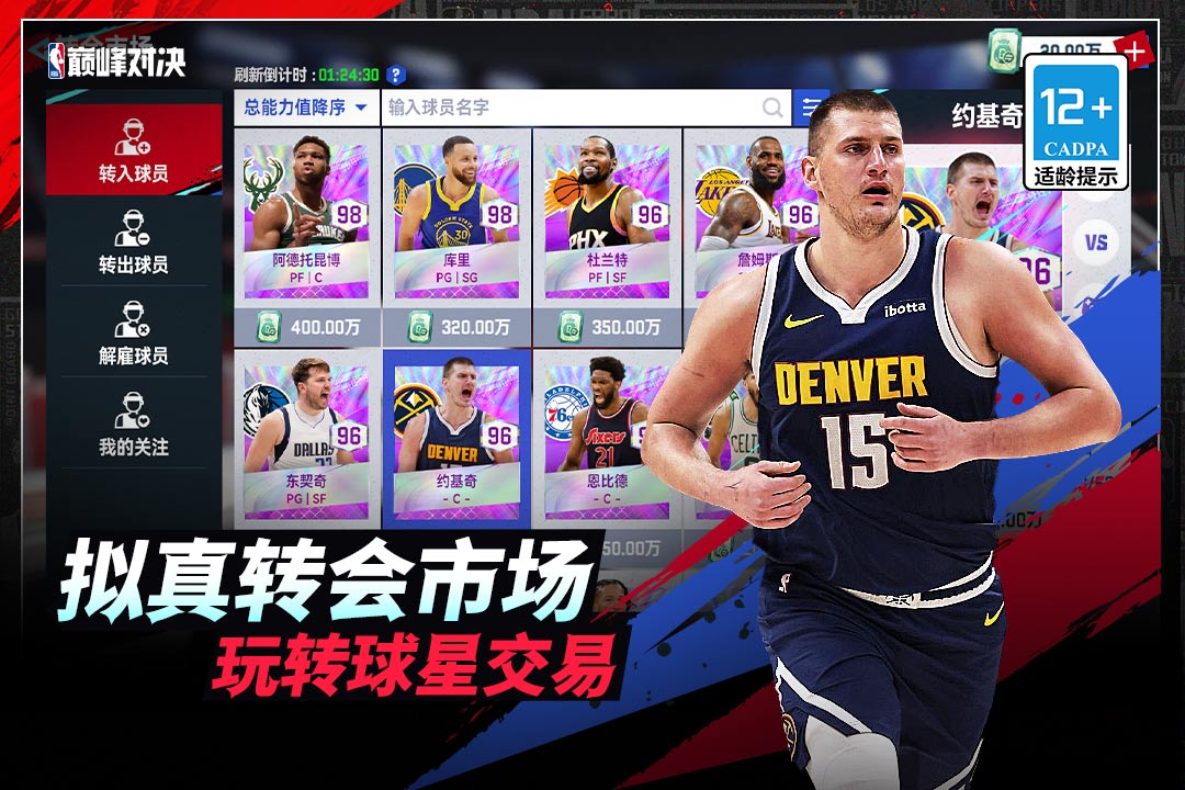 nba巅峰对决官方正版