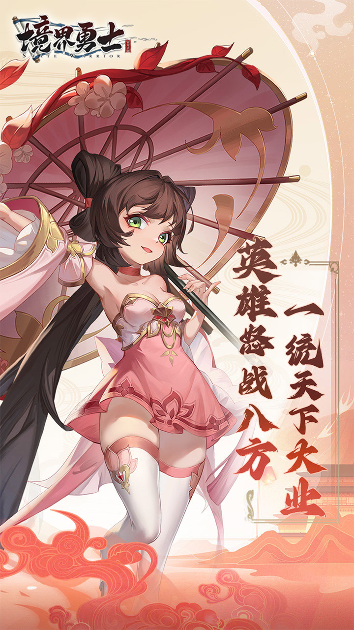 境界勇士最新版