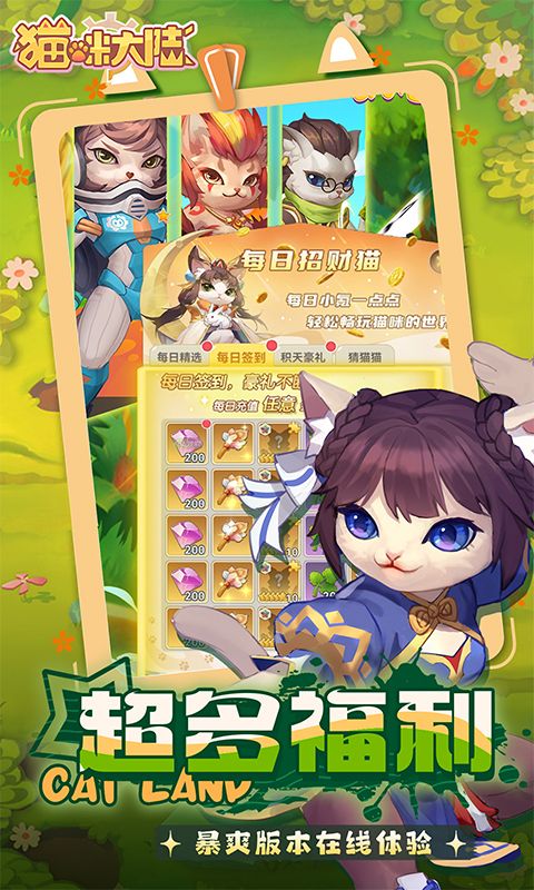 猫咪大陆0.1折免费版电脑版