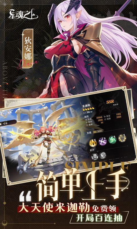星魂之上0.1折每日送5k代金电脑版
