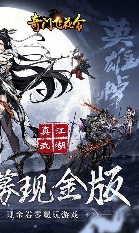 奇门飞花令无限招募现金版电脑版