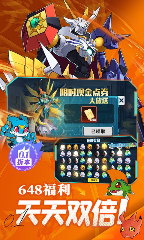 究极宝贝0.1折数码进化电脑版