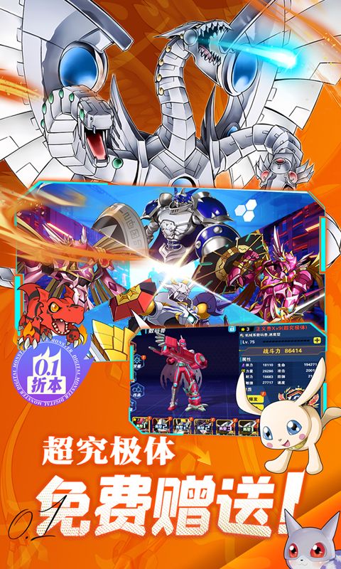 究极宝贝0.1折数码进化电脑版