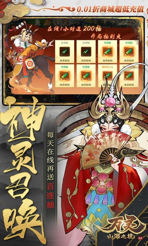 万灵山海之境0.1折送百万充值电脑版