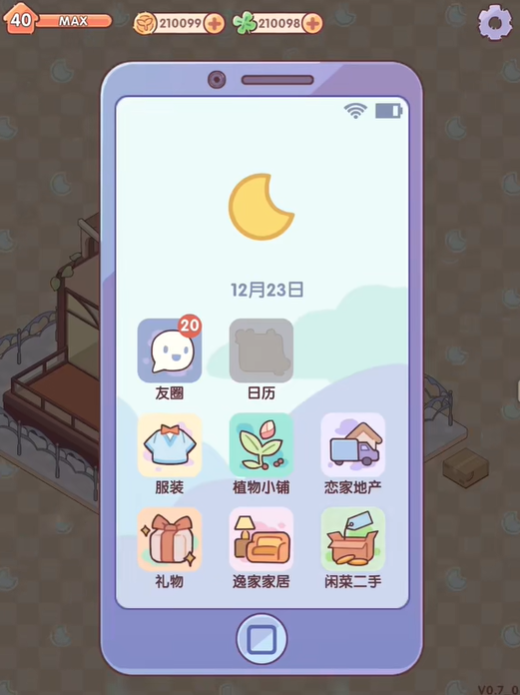 我的休闲时光电脑版