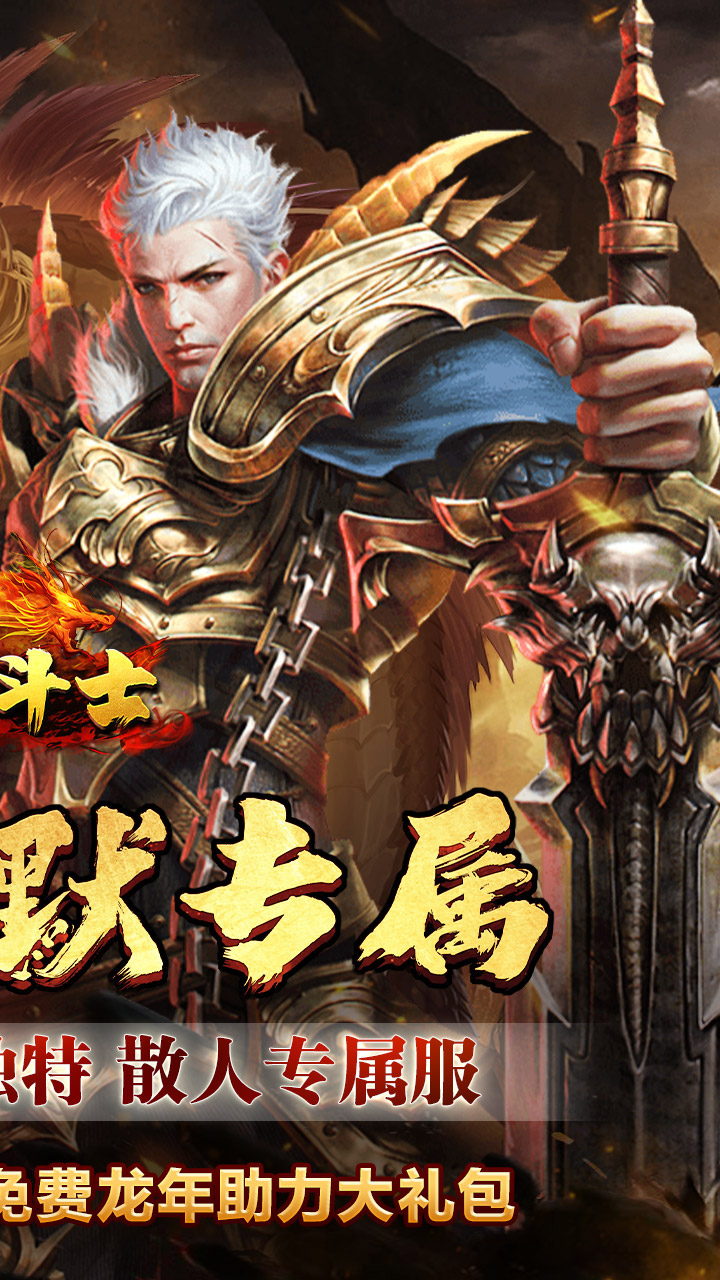 全能斗士暗黑高爆沉默电脑版