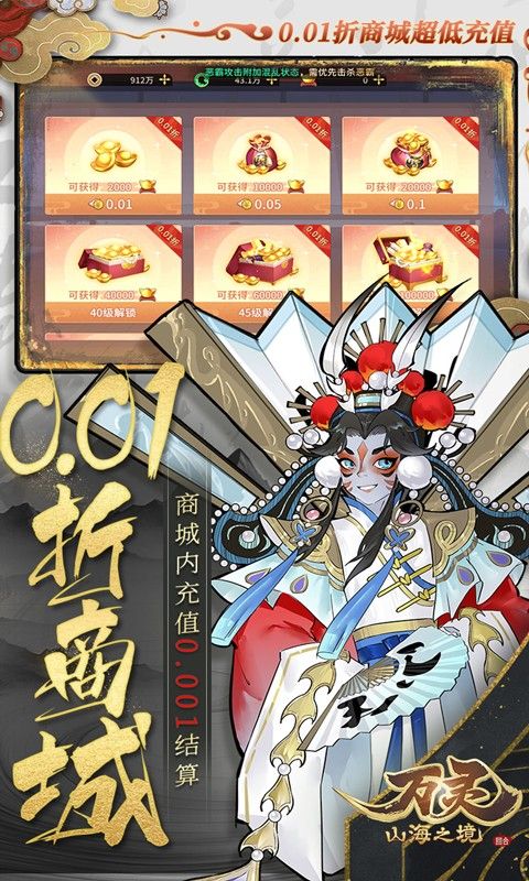 万灵山海之境0.1折送百万充值电脑版