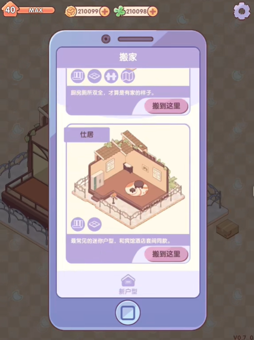 我的休闲时光电脑版
