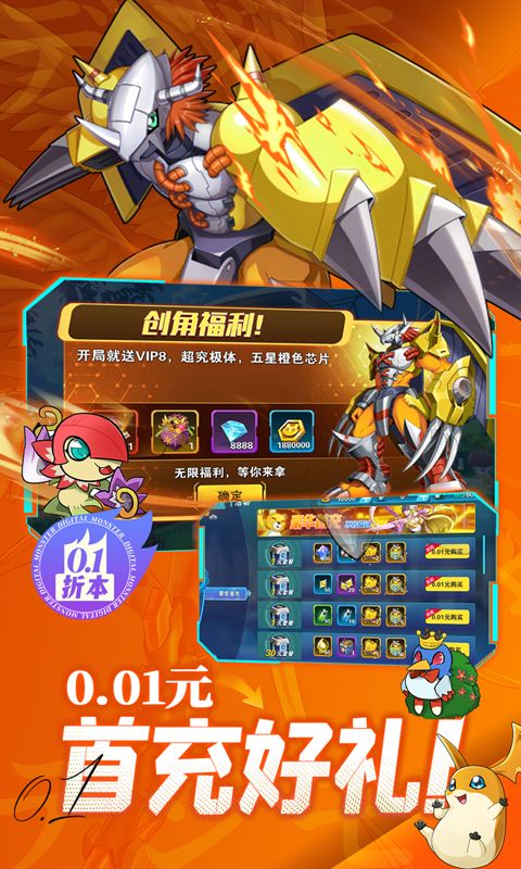 究极宝贝0.1折数码进化电脑版