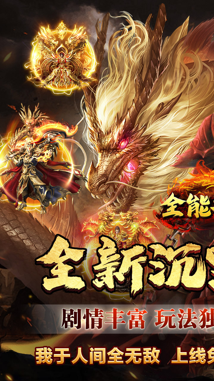 全能斗士暗黑高爆沉默电脑版