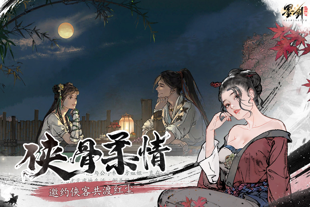 墨剑江湖破解版