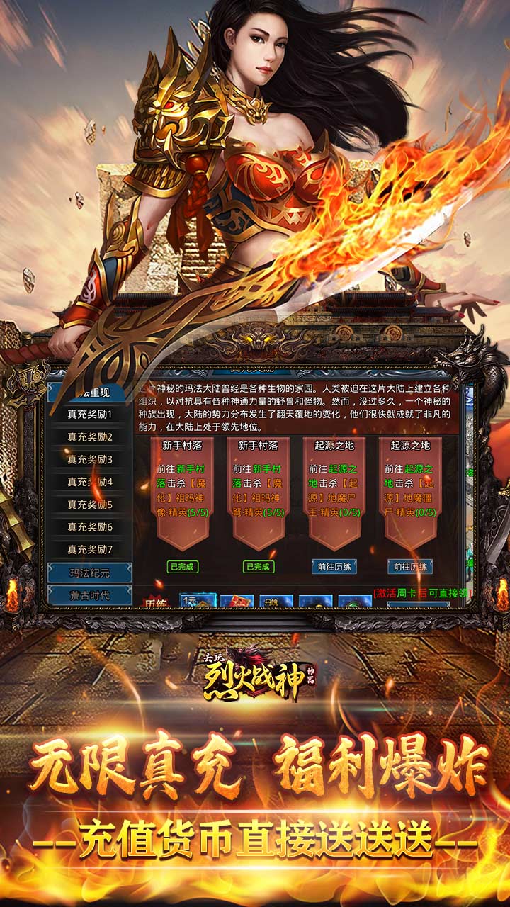 烈火战神破天神器无限刷充