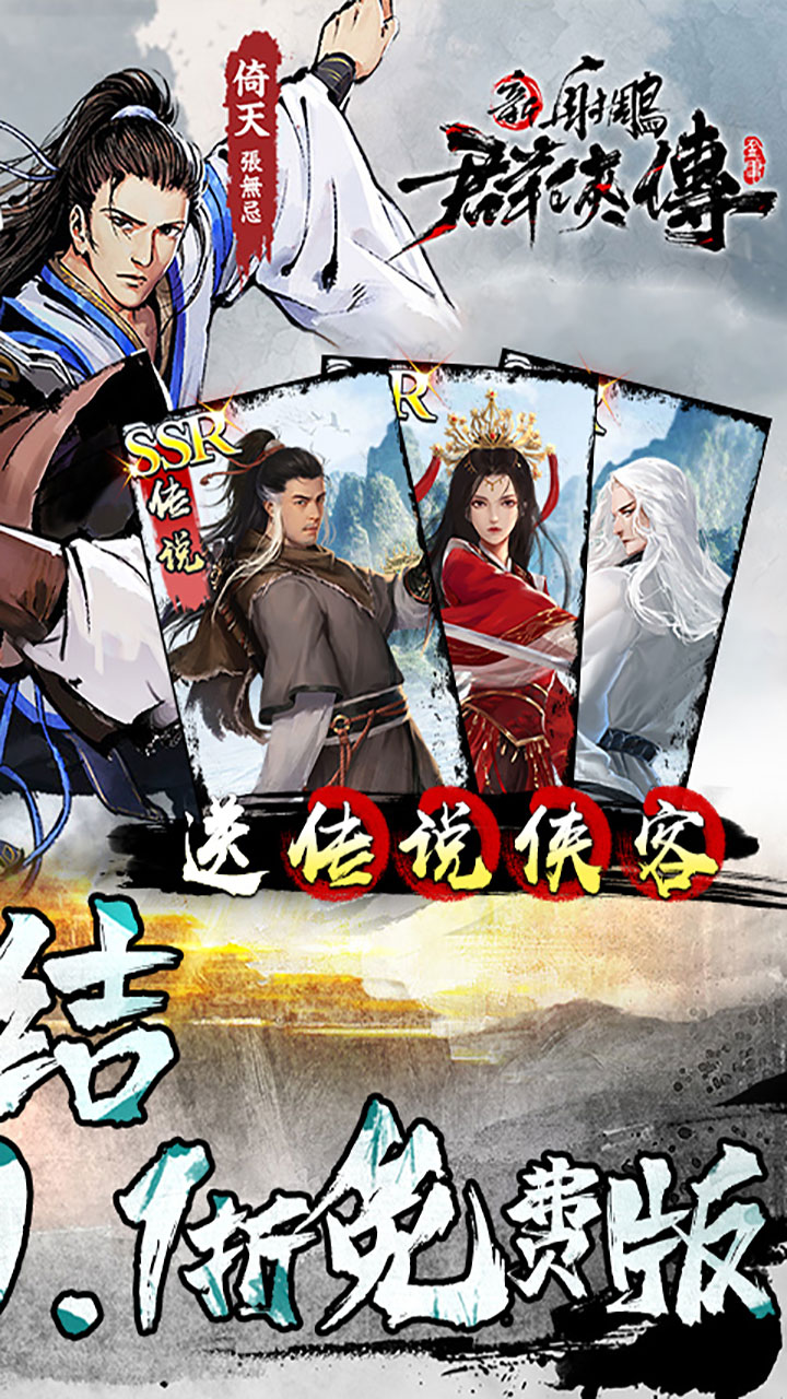 新射雕群侠传之铁血丹心0.1折免费版电脑版