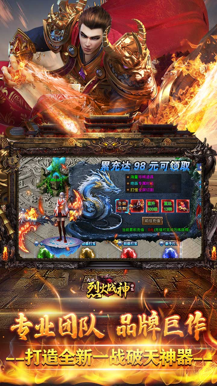 烈火战神破天神器无限刷充
