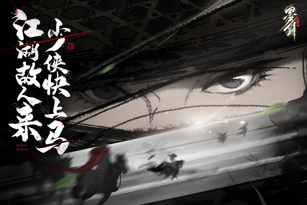 墨剑江湖破解版
