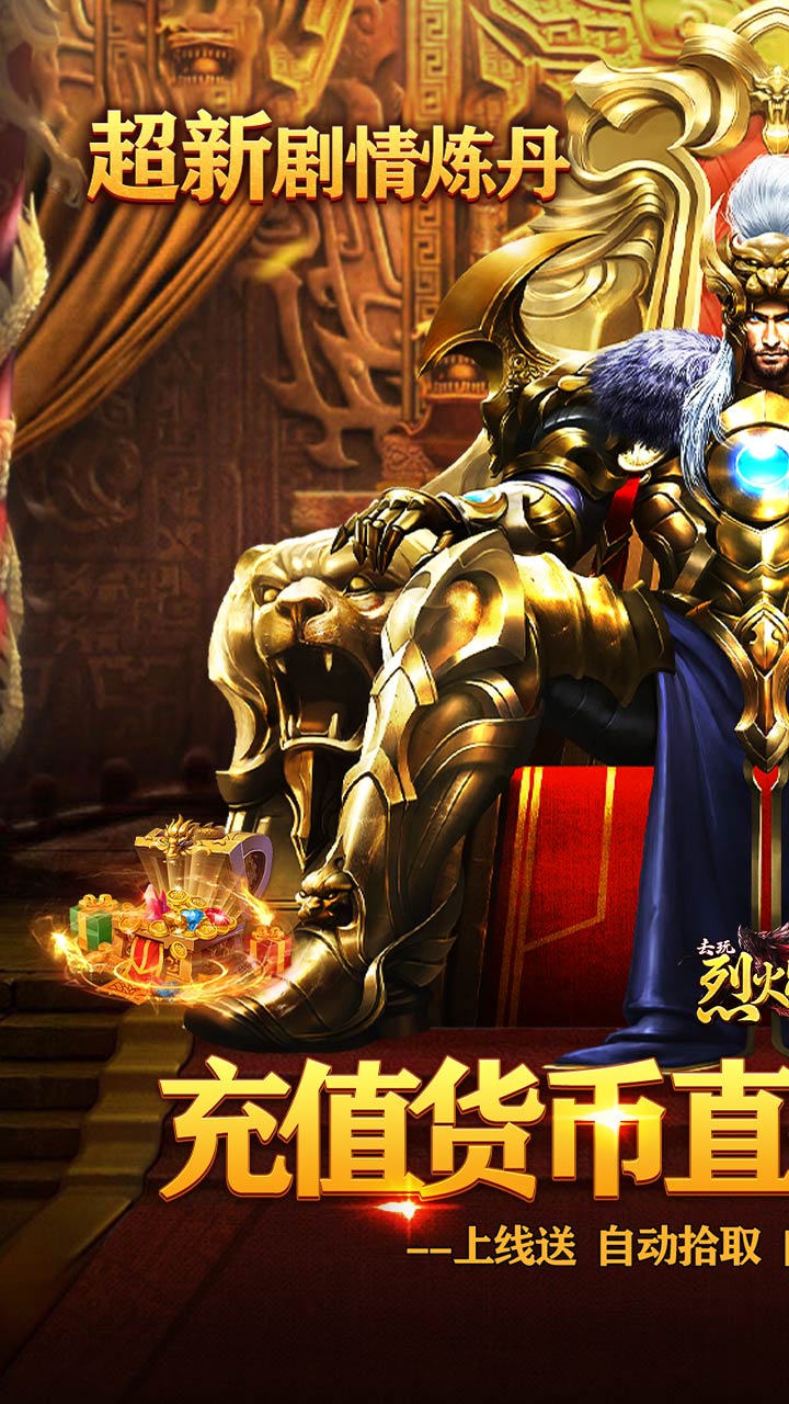烈火战神破天神器无限刷充