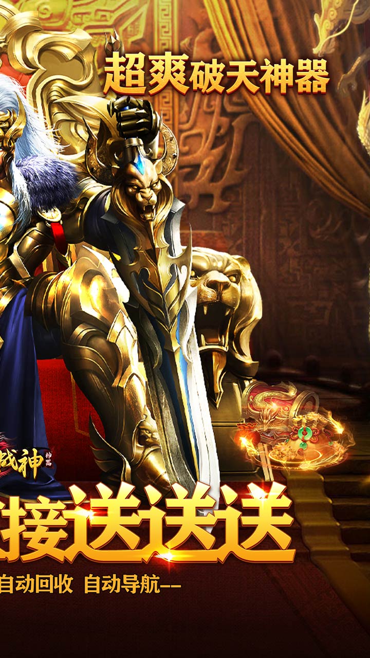 烈火战神破天神器无限刷充