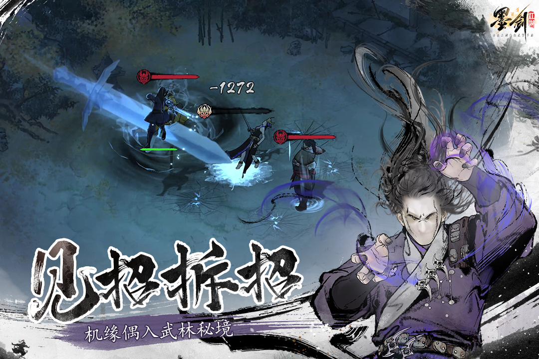 墨剑江湖破解版