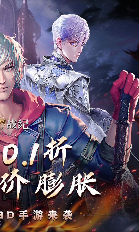 起源战纪0.1折新版本电脑版