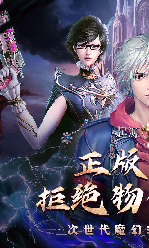 起源战纪0.1折新版本电脑版