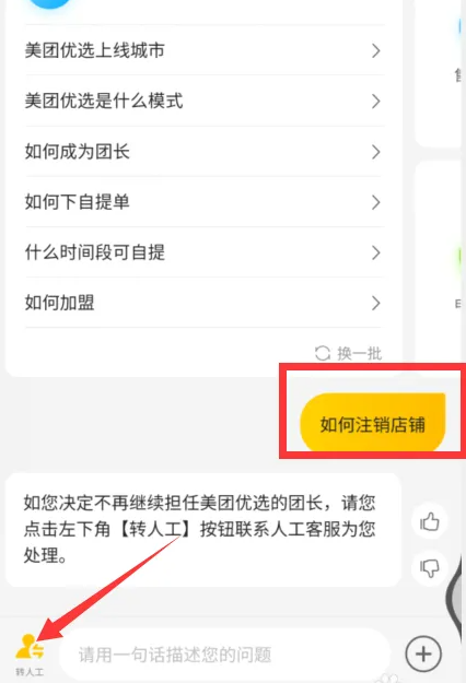 美团优选商家版店铺怎么关闭4